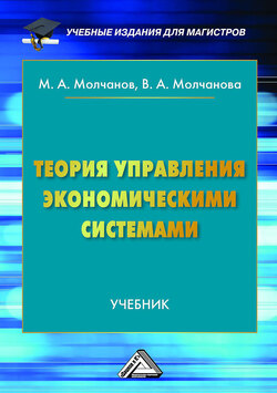 Теория управления экономическими системами