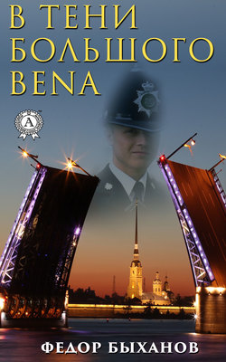 В тени Большого Bena