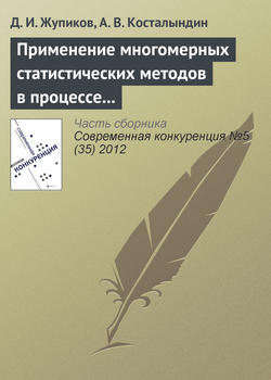 Применение многомерных статистических методов в процессе позиционирования товарных категорий