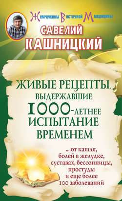 Живые рецепты, выдержавшие 1000-летнее испытание временем