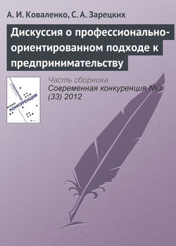 Дискуссия о профессионально-ориентированном подходе к предпринимательству