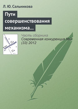 Пути совершенствования механизма управления конкурентоспособностью выпускника вуза на рынке труда