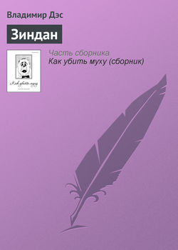 Зиндан