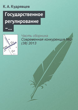 Государственное регулирование – фактор повышения конкурентоспособности (на примере товарного рынка нефтепродуктов)