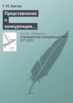 Представления о конкуренции в этноконфессиональных концепциях предпринимательства