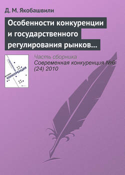 Особенности конкуренции и государственного регулирования рынков молочной и соковой продукции