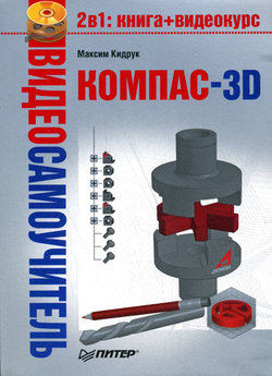 Компас-3D