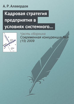 Кадровая стратегия предприятия в условиях системного кризиса