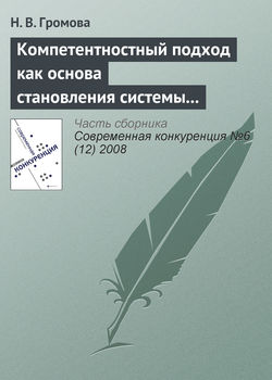 Компетентностный подход как основа становления системы профессиональных стандартов в банковском секторе