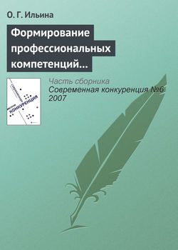 Формирование профессиональных компетенций в сфере конкурентного поведения