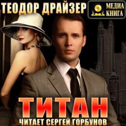 Титан