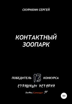 Контактный зоопарк