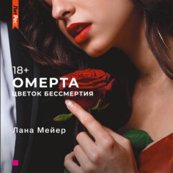 Омерта. Книга 2