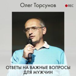 Ответы на важные вопросы для мужчин