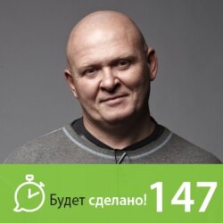 БС147 Павел Пискарёв: Бегство от обыденности