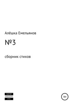 №3