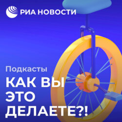 Как вы это делаете: лучший пилот века Светлана Капанина