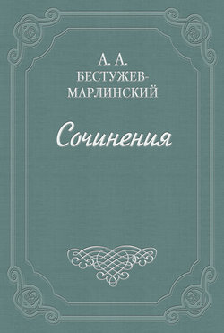 Объявление. От общества приспособления точных наук к словесности