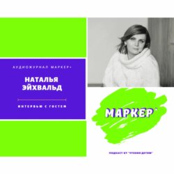 Интервью с Натальей Эйхвальд. Портрет современного издателя и читателя