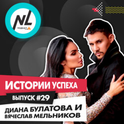 выпуск #29 Булатова Диана и Мельников Вячеслав (DT3)