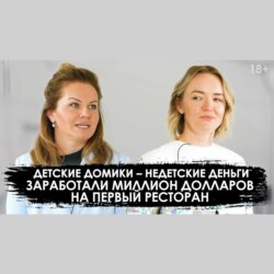 #187 Ресторанный бизнес. Как не закрыться в пандемию? Интервью с Юлией Федоришиной, RIBAMBELLE