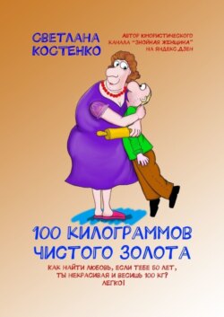 100 килограммов чистого золота