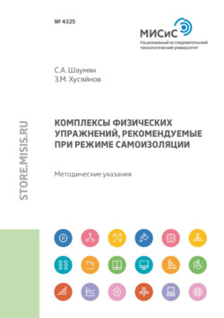 Комплексы физических упражнений, рекомендуемые при режиме самоизоляции