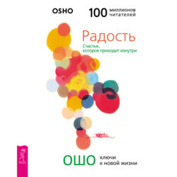 Радость. Счастье, которое приходит изнутри