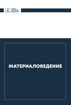 Материаловедение