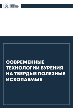 Современные технологии бурения на твердые полезные ископаемые