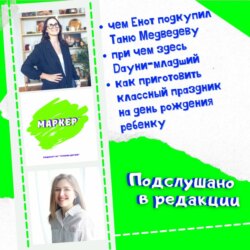 Выпуск 3. Подслушано в редакции