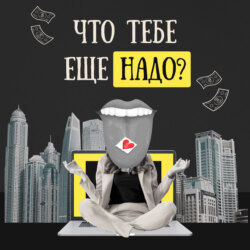 Что тебе еще надо