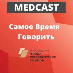 Человек человеку человек: Пациентские организации