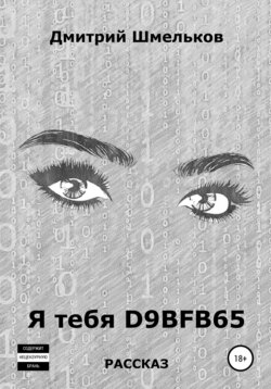 Я тебя D9BFB65