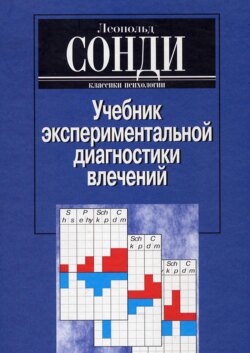 Леопольд Сонди, Книга Учебник Экспериментальной Диагностики.