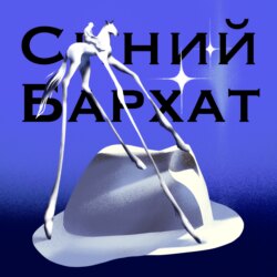 Искусство под обстрелом: история одного радио в Сараево. Интервью с группой "Молчат Дома"