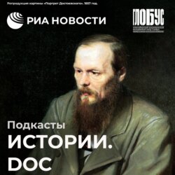 9 лет без денег: как Достоевский писал роман за 26 дней