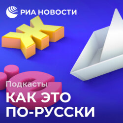 Плей-офф, голкипер и тафгай: как понять язык спортивных комментаторов?