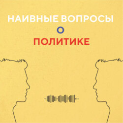 Лев Шлосберг. Выборы в Госдуму. Участвовать или бойкотировать? Как отличить провластную партию? Что будет после выборов?