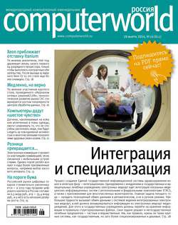 Журнал Computerworld Россия №06/2014