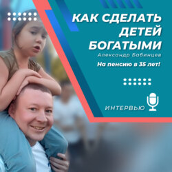 Как сделать детей богатыми