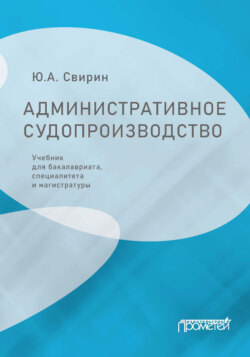 Административное судопроизводство