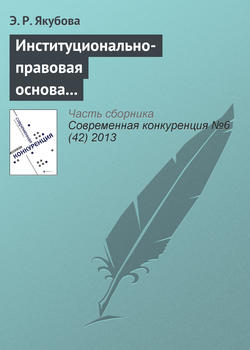 Институционально-правовая основа европейско-латиноамериканского сотрудничества в контексте международной конкуренции