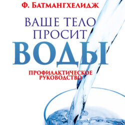 Ваше тело просит воды