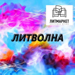 Юмористическое фэнтези / ПОЛЕВОЙ РОМАН / Автор Рина Радостина, читает Нина Гуркова