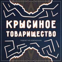 #63: Швеция страна будущего / Фильм Седьмая Печать / Бесконечный цикл капитализма