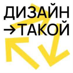 Дизайн-теории 100 лет. Зачем нам столетние принципы типографики, композиции и цвета в цифровых продуктах?