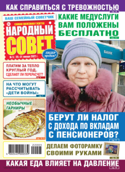 Народный совет №05/2022