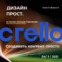 3.09 CRELLO создавать контент просто!