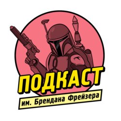 Книга Бобы Фетта